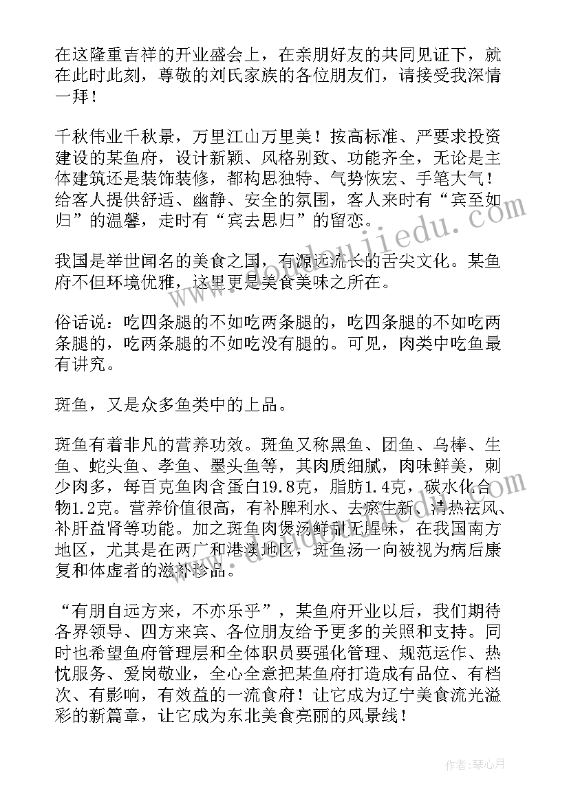 2023年餐饮开业致辞简单开场白 餐饮开业领导致辞(精选5篇)