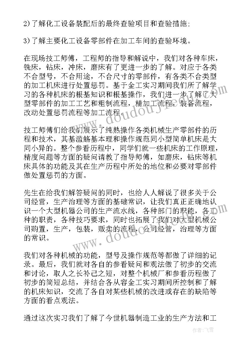 最新专业方面个人总结 专业实习总结(模板5篇)