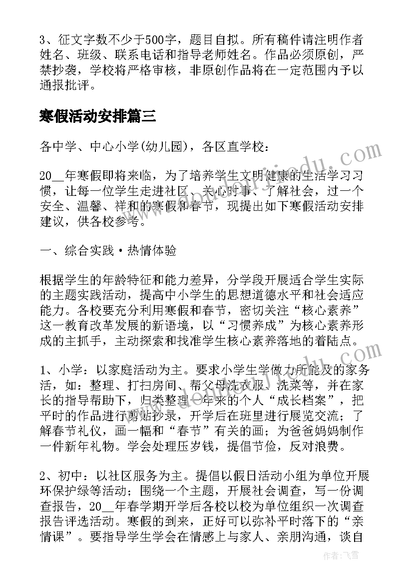 2023年寒假活动安排 小学寒假活动方案(通用10篇)