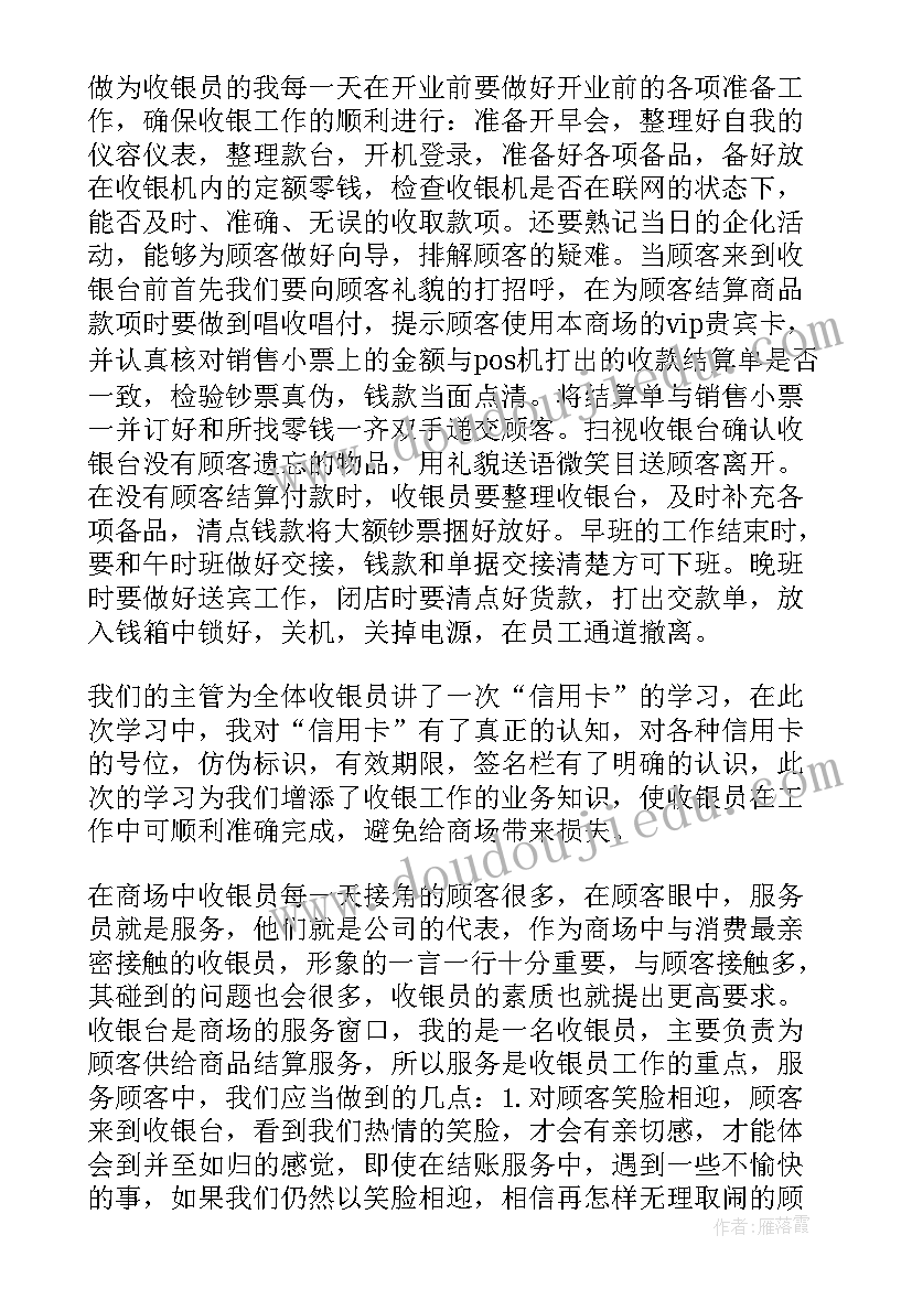 最新收银员个人工作述职报告(实用5篇)