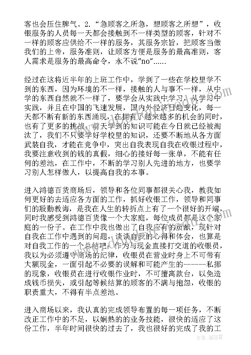 最新收银员个人工作述职报告(实用5篇)