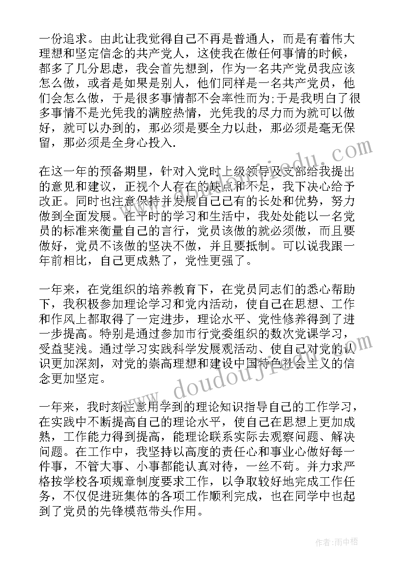 最新老师入党转正申请书参考(实用6篇)