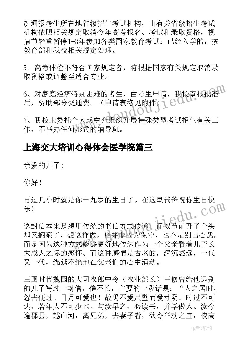 2023年上海交大培训心得体会医学院(实用5篇)