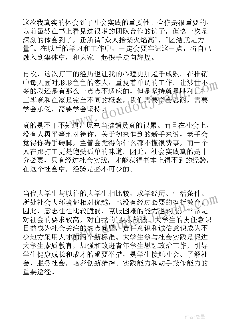 大学生社会实践个人总结报告 大学生社会实践个人总结(优秀5篇)