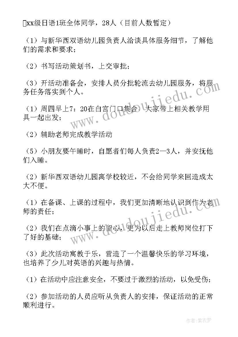 2023年大学生进幼儿园活动策划(精选10篇)