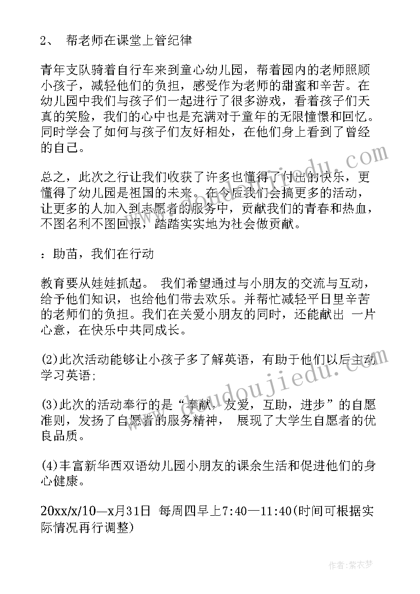 2023年大学生进幼儿园活动策划(精选10篇)