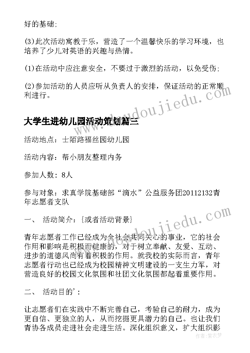 2023年大学生进幼儿园活动策划(精选10篇)