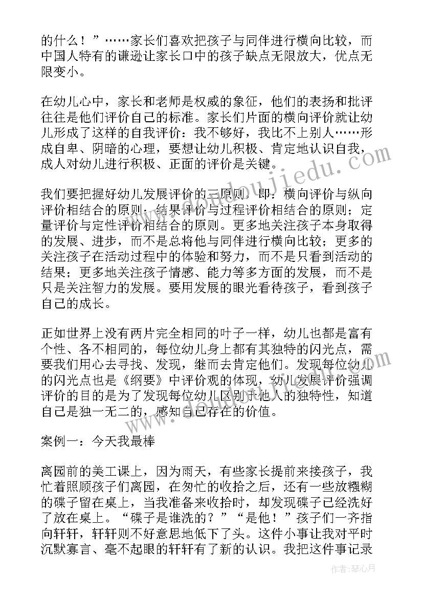 2023年幼儿园教师自我评价与规划(优秀9篇)