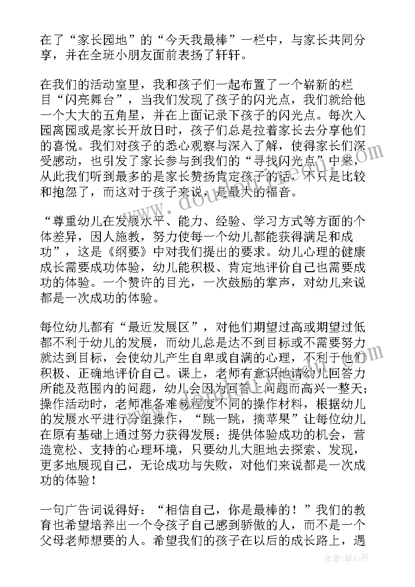 2023年幼儿园教师自我评价与规划(优秀9篇)