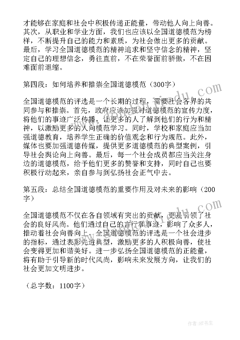 全国道德模范事迹心得(实用6篇)