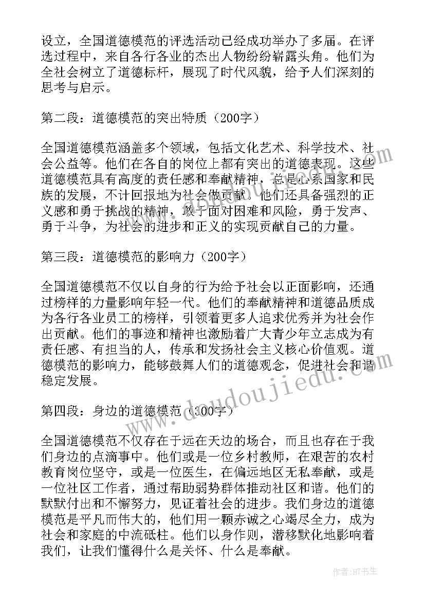 全国道德模范事迹心得(实用6篇)