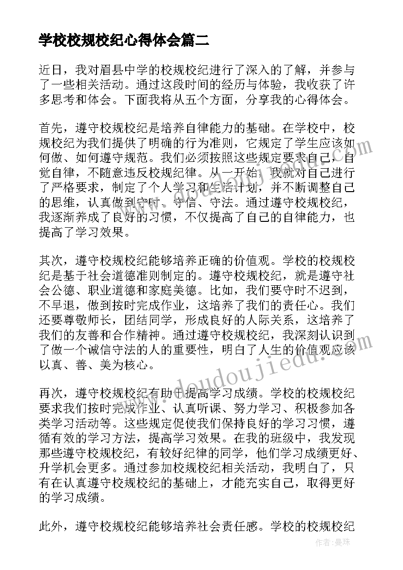 学校校规校纪心得体会 大学校纪校规心得体会(精选5篇)