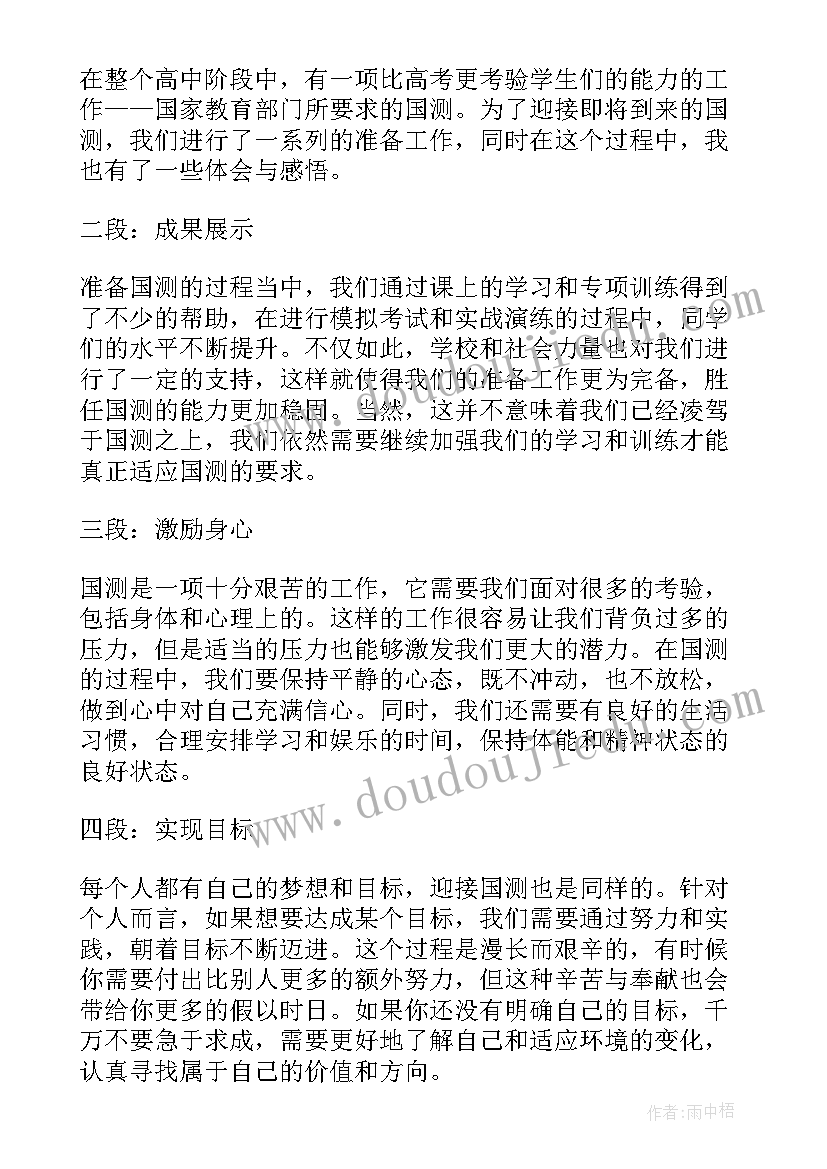 最新选调生驻村工作汇报 迎国测工作汇报心得体会(汇总5篇)