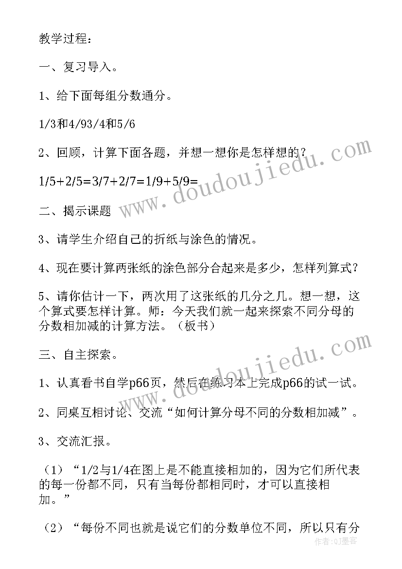 最新北师大版五年级数学教学设计(汇总6篇)