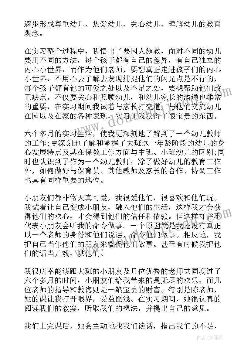 最新幼儿园教师个人总结精简(精选6篇)