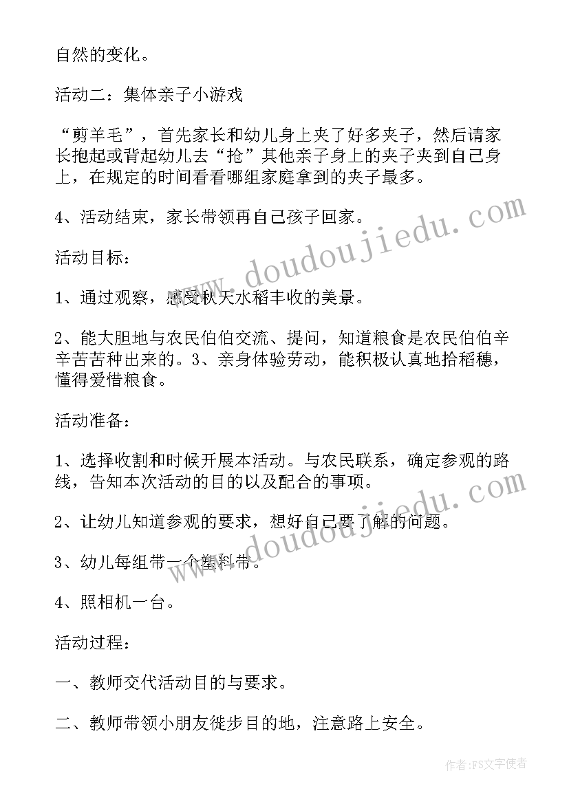 最新幼儿园野餐活动方案名称(模板7篇)