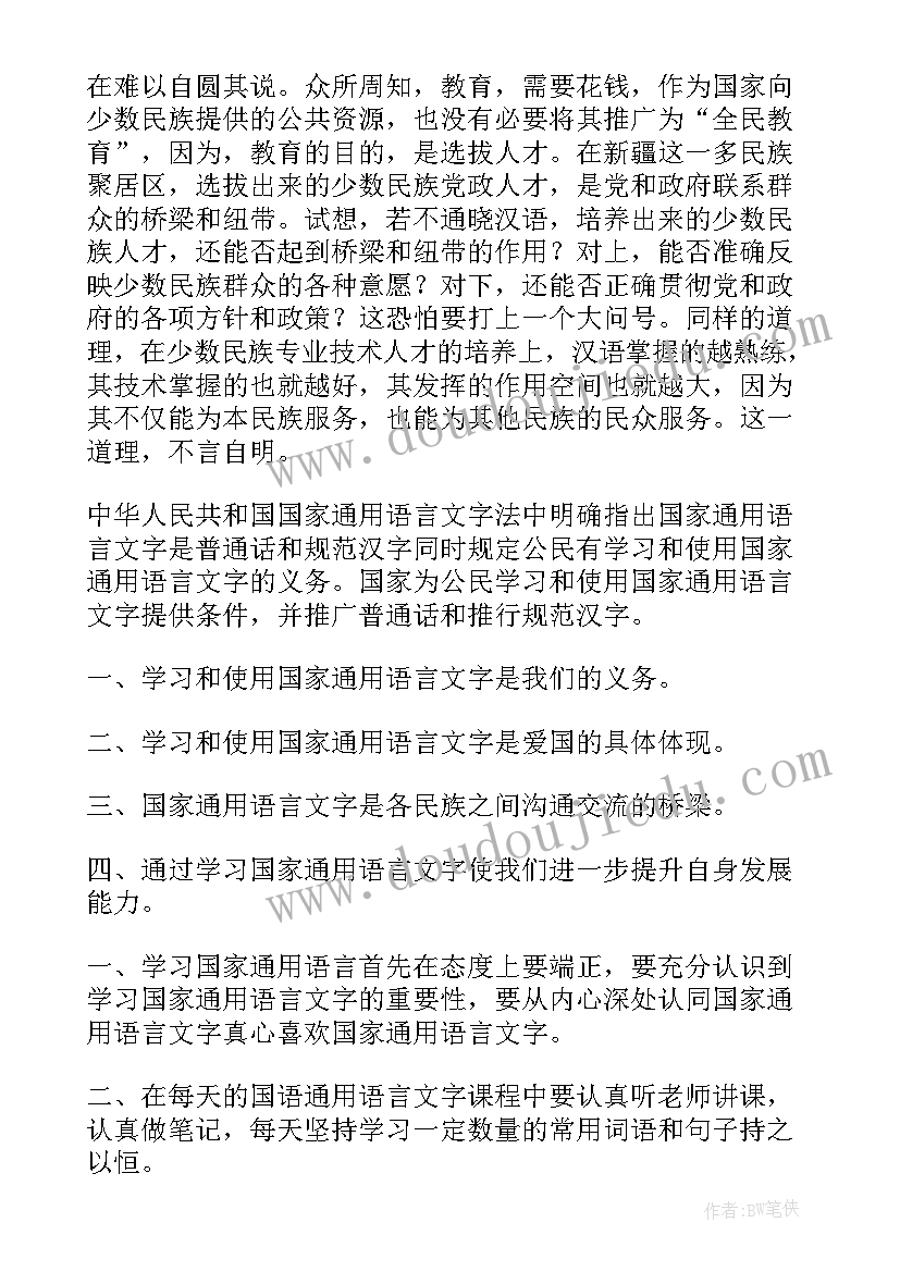 最新语言文字心得体会二 语言文字专题学习心得体会(精选5篇)