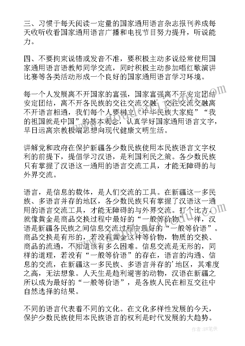 最新语言文字心得体会二 语言文字专题学习心得体会(精选5篇)