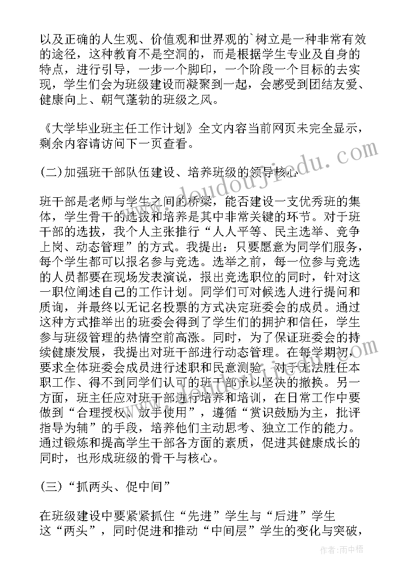 最新六年级毕业班班主任工作计划(优秀10篇)