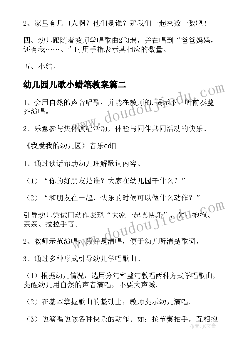 2023年幼儿园儿歌小蜡笔教案(大全6篇)