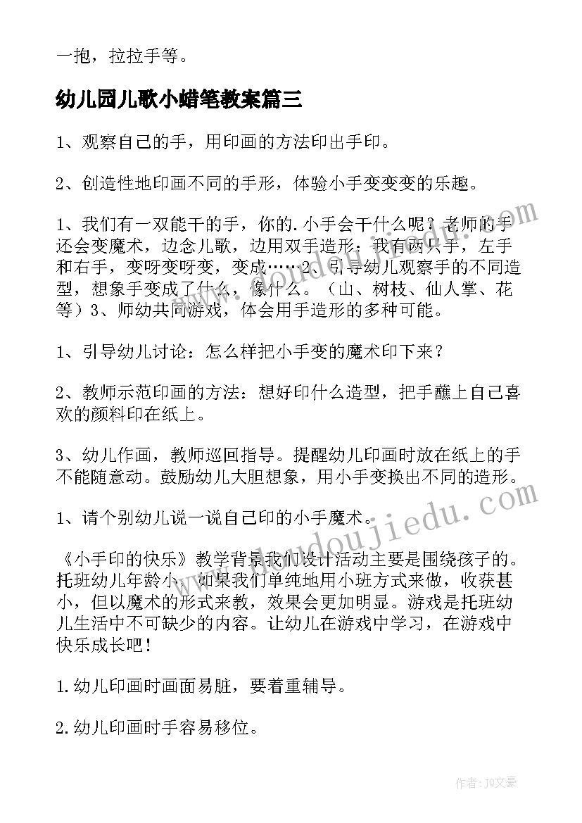 2023年幼儿园儿歌小蜡笔教案(大全6篇)