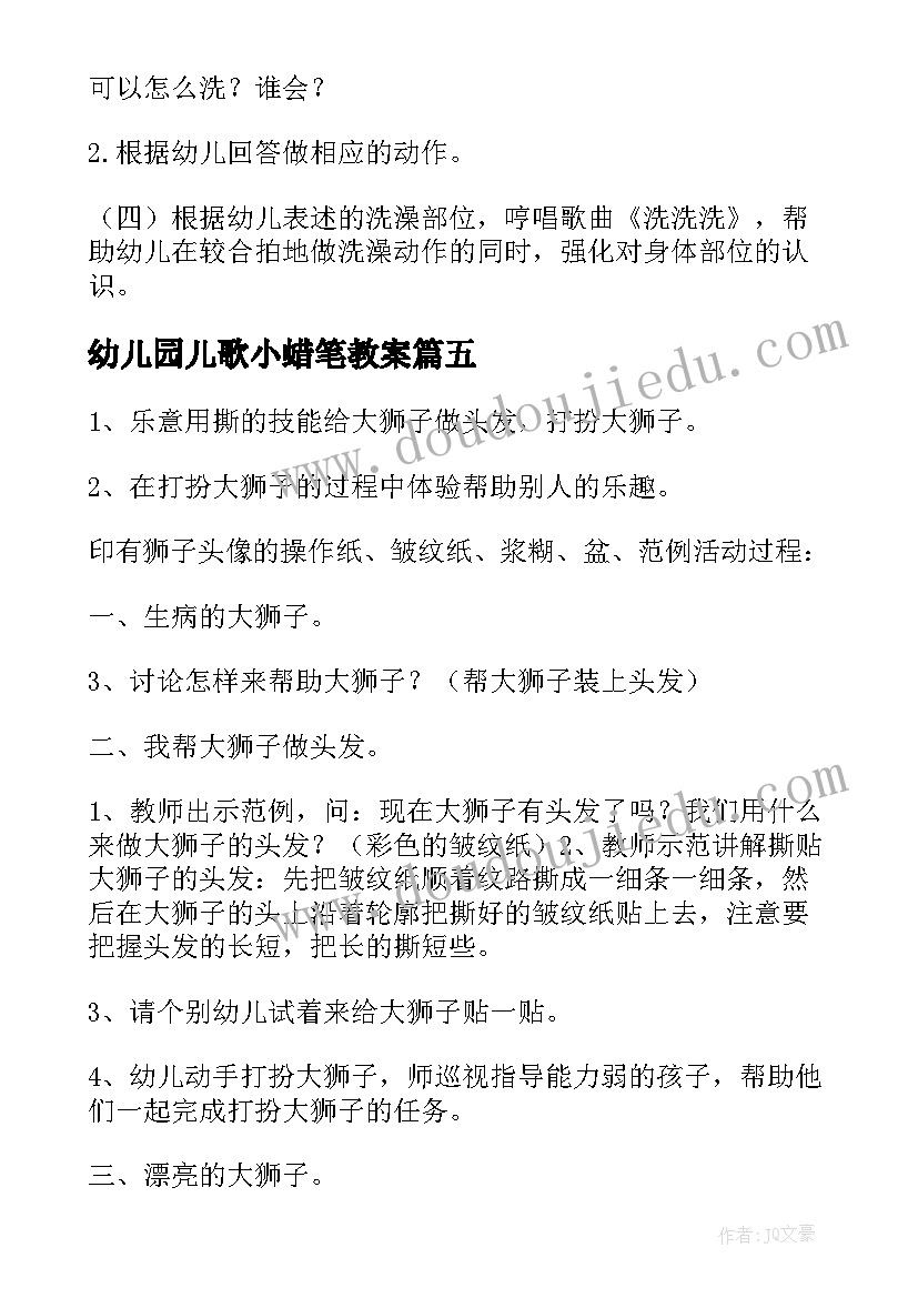 2023年幼儿园儿歌小蜡笔教案(大全6篇)