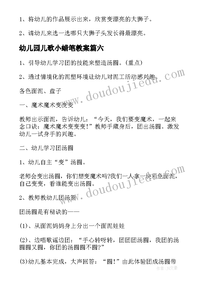 2023年幼儿园儿歌小蜡笔教案(大全6篇)