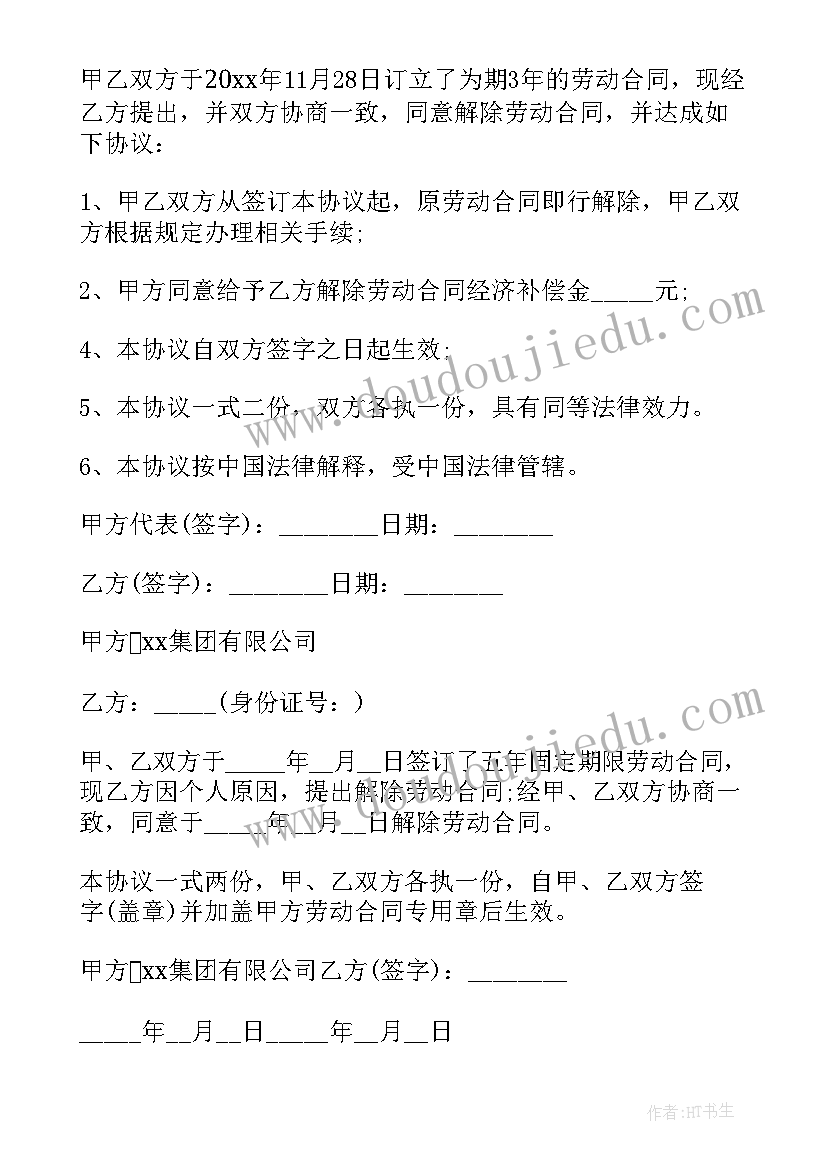 最新解除合同协议有法律效益吗(模板5篇)