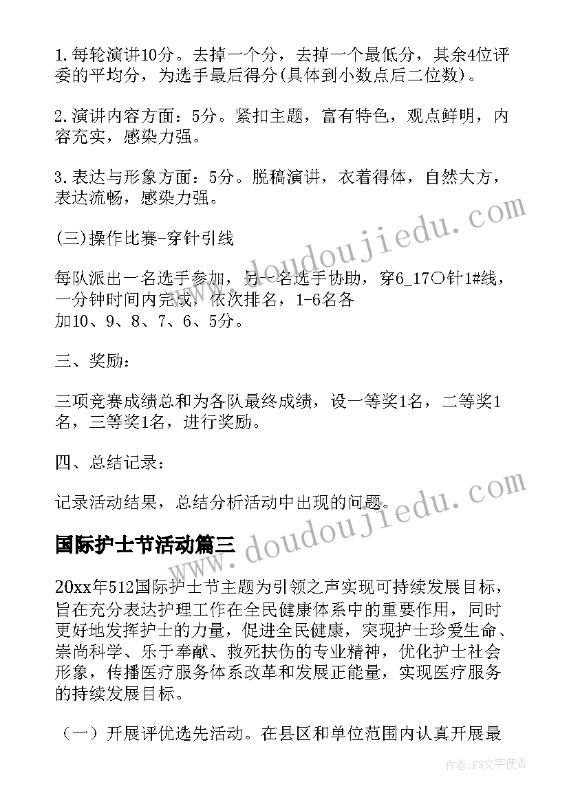 国际护士节活动 国际护士节活动方案(通用6篇)