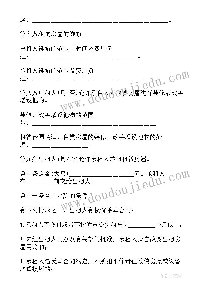 最新个人租房合同下载免费(大全9篇)