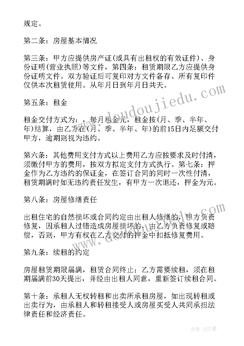 最新个人租房合同下载免费(大全9篇)