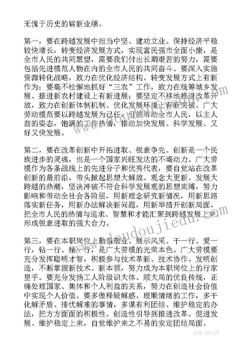 2023年五一表彰会议程 五一表彰会领导讲话稿(大全8篇)