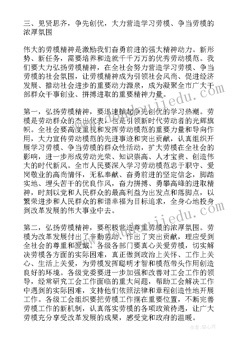 2023年五一表彰会议程 五一表彰会领导讲话稿(大全8篇)