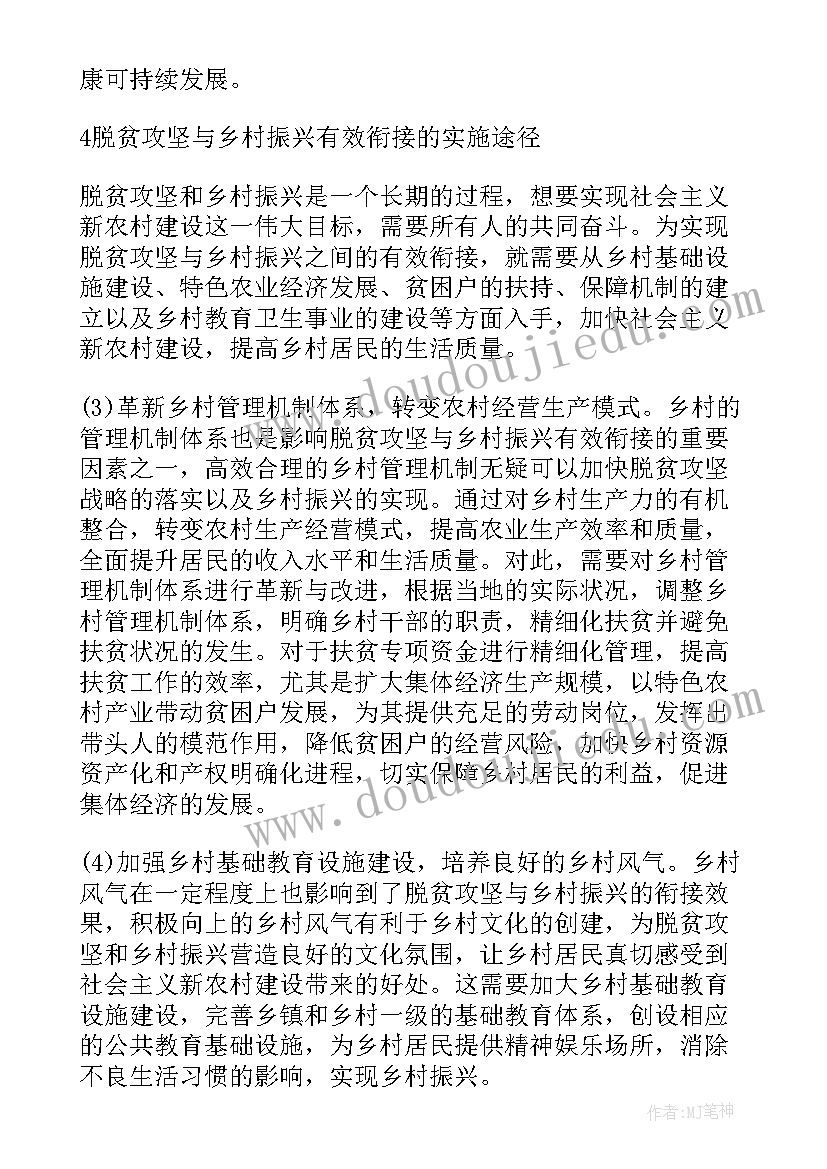 最新银行服务乡村振兴的感悟心得体会(优秀5篇)