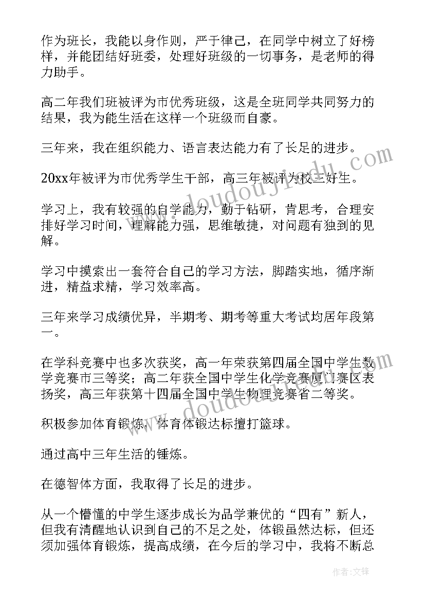 2023年学生高中综合素质评价自我评价 高中学生综合素质自我评价(优质8篇)