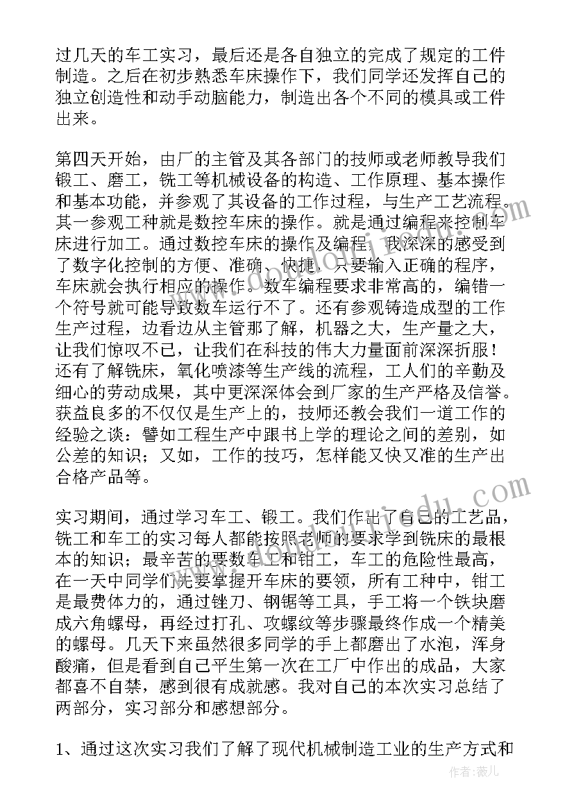 工厂实习心得体会(优质10篇)