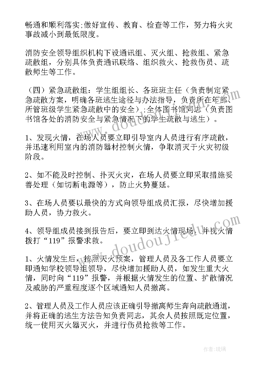 食堂安全消防突发事件应急预案(精选5篇)