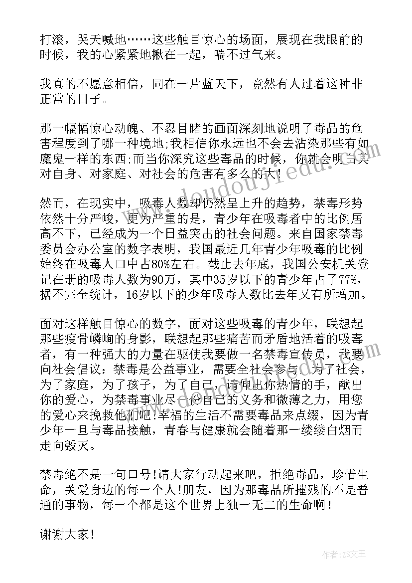 最新中学生禁毒演讲稿篇目(优质5篇)