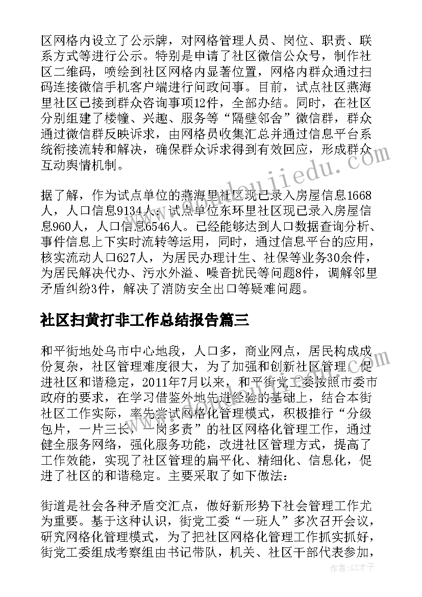 2023年社区扫黄打非工作总结报告(大全5篇)