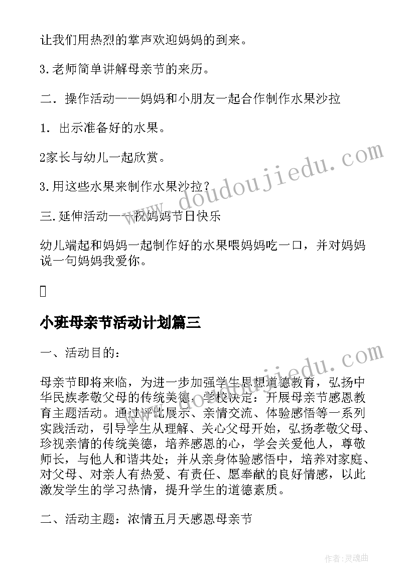 最新小班母亲节活动计划(优秀7篇)