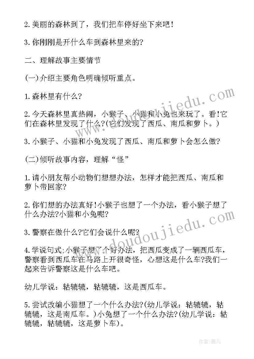 2023年小班语言故事教案及反思 小班语言故事教案(大全7篇)