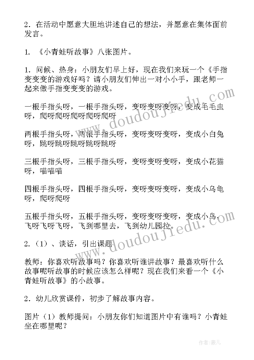 2023年小班语言故事教案及反思 小班语言故事教案(大全7篇)