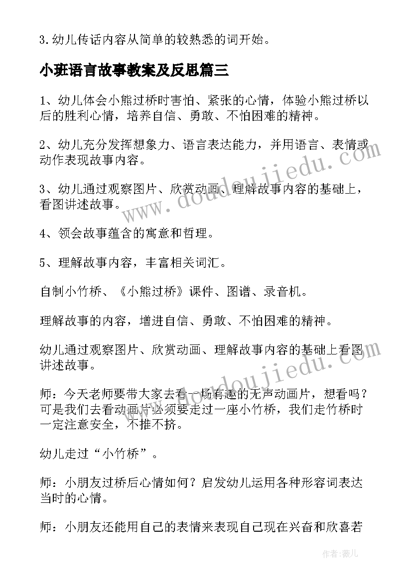 2023年小班语言故事教案及反思 小班语言故事教案(大全7篇)