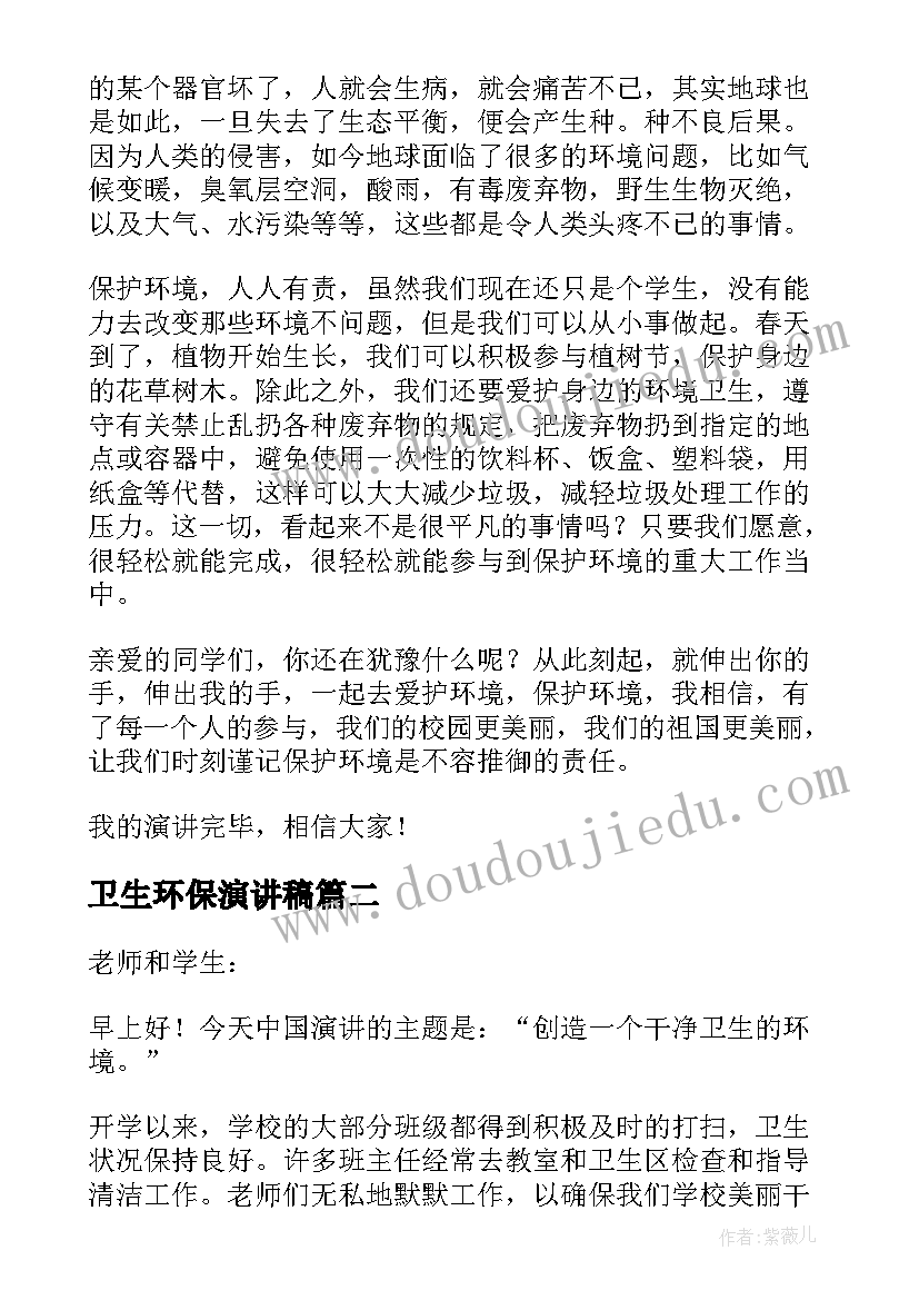 2023年卫生环保演讲稿 环保卫生演讲稿(优质10篇)