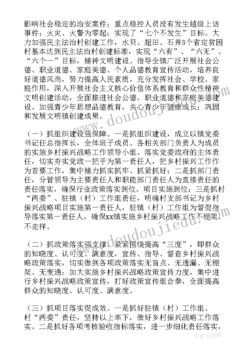 乡村振兴战略总结结束语(大全5篇)