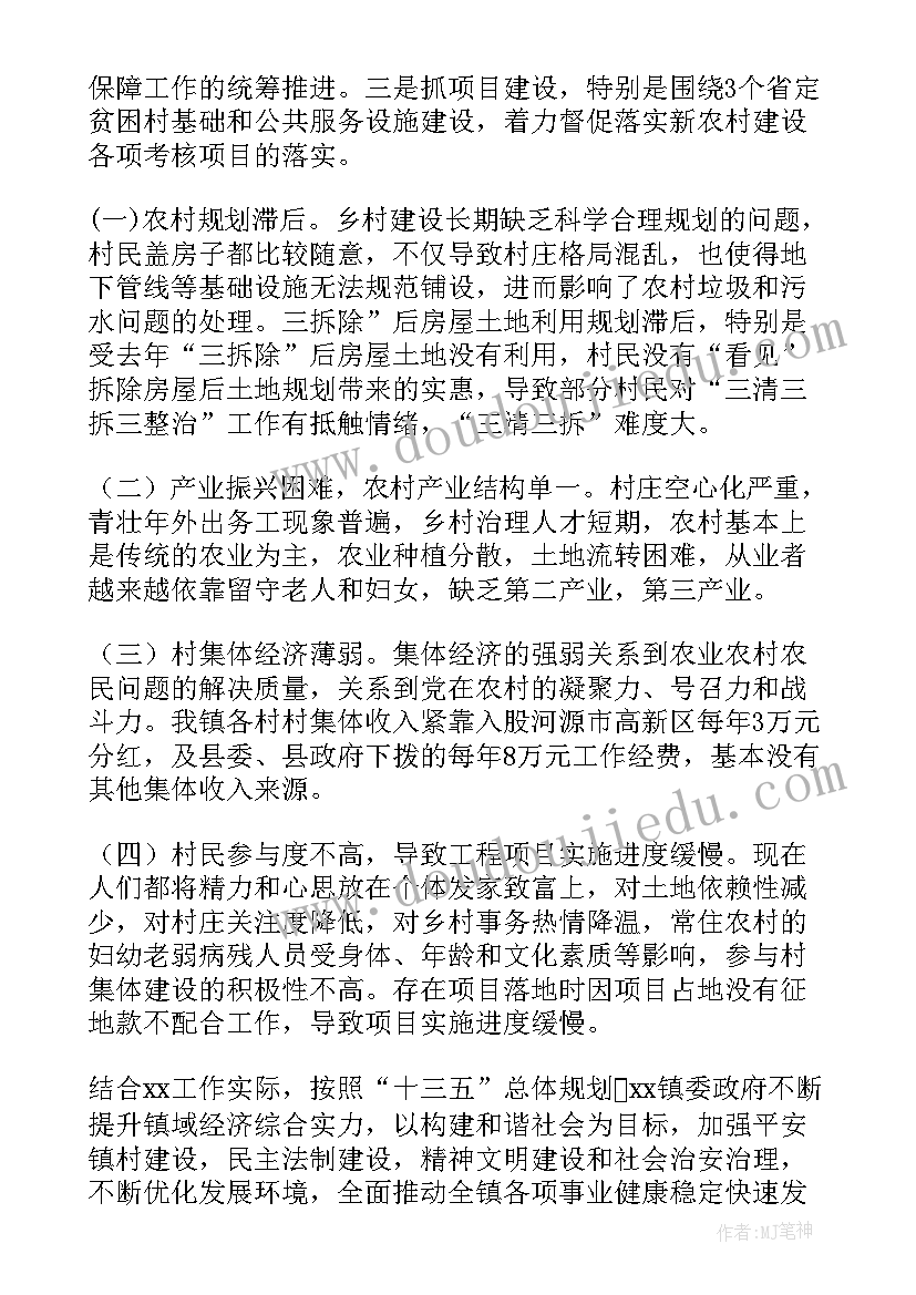 乡村振兴战略总结结束语(大全5篇)