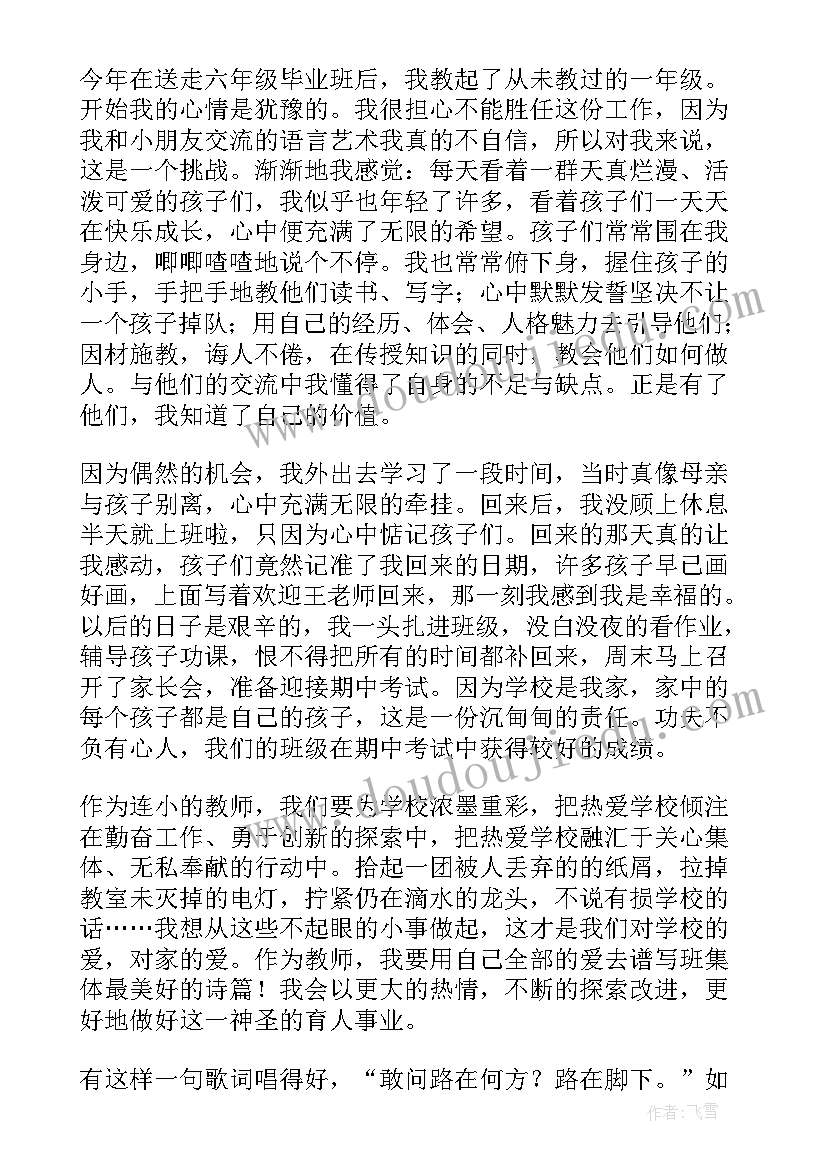 2023年以爱校为的教师演讲稿 教师爱校如家演讲稿(优质5篇)