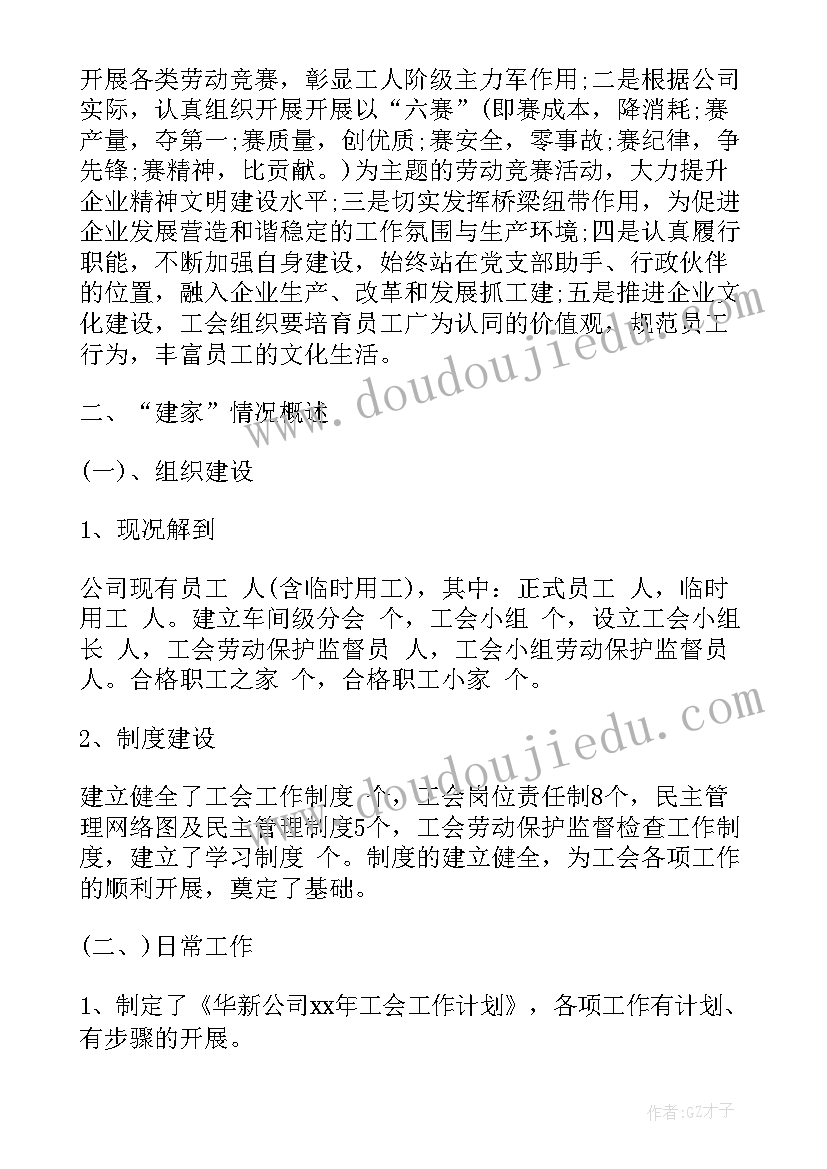 2023年县总工会工作总结及工作计划(大全5篇)