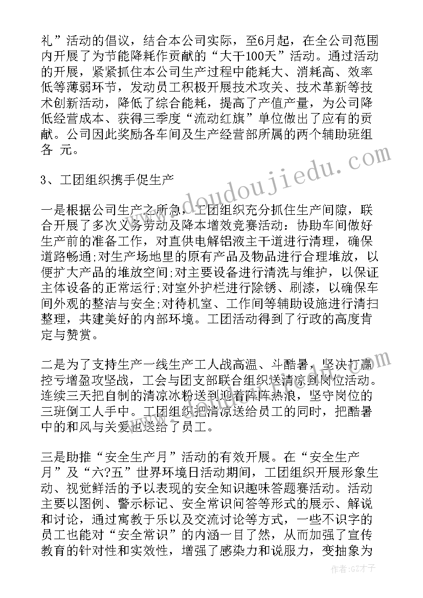 2023年县总工会工作总结及工作计划(大全5篇)