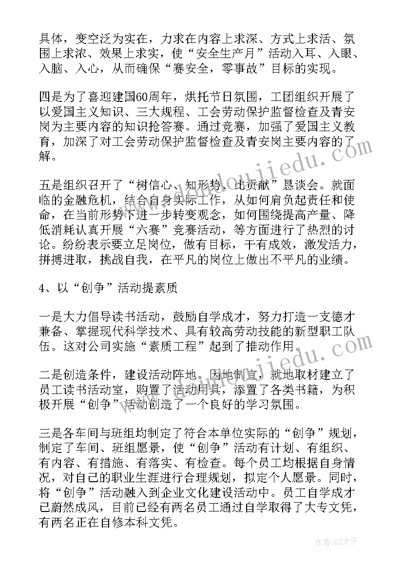 2023年县总工会工作总结及工作计划(大全5篇)